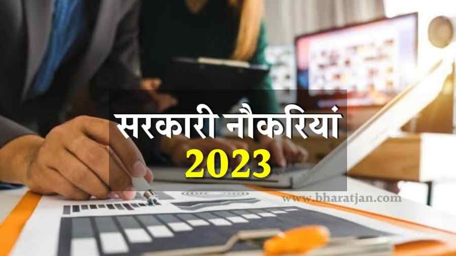 Jobs in Uttarakhand 2023: सरकारी नौकरी के लिए इन पदों पर निकली भर्ती, जानिए पूरी जानकारी