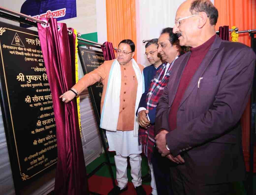 मुख्यमंत्री धामी ने किया देहरादून नगर निगम के 27वें स्थापना दिवस समारोह में प्रतिभाग, 46 करोड़ की विकास परियोजनाओं का शिलान्यास-लोकापर्ण