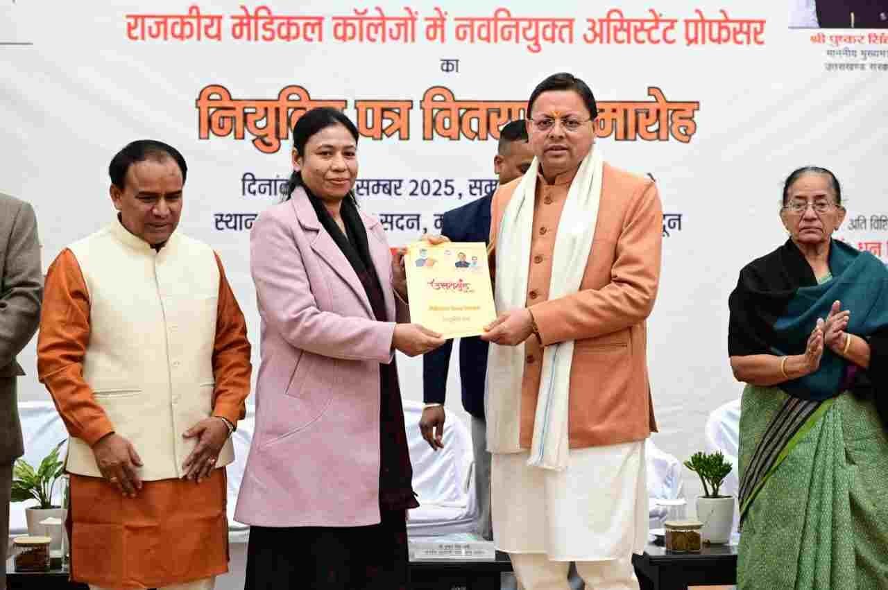 सीएम धामी ने 142 नवनियुक्त असिस्टेंट प्रोफेसर्स को प्रदान किए नियुक्ति पत्र
