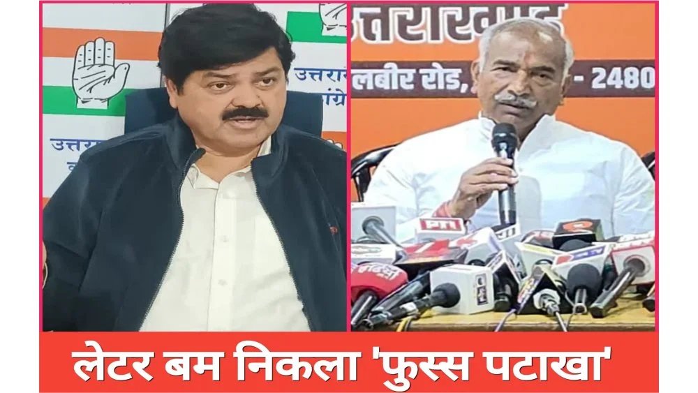 लेटर बम निकला ‘फुस्स’, बयान के बाद सियासत में पलटवार तेज, गदरपुर विधायक अरविंद पांडेय ने लेटर को बताया झूठ का पुलिंदा