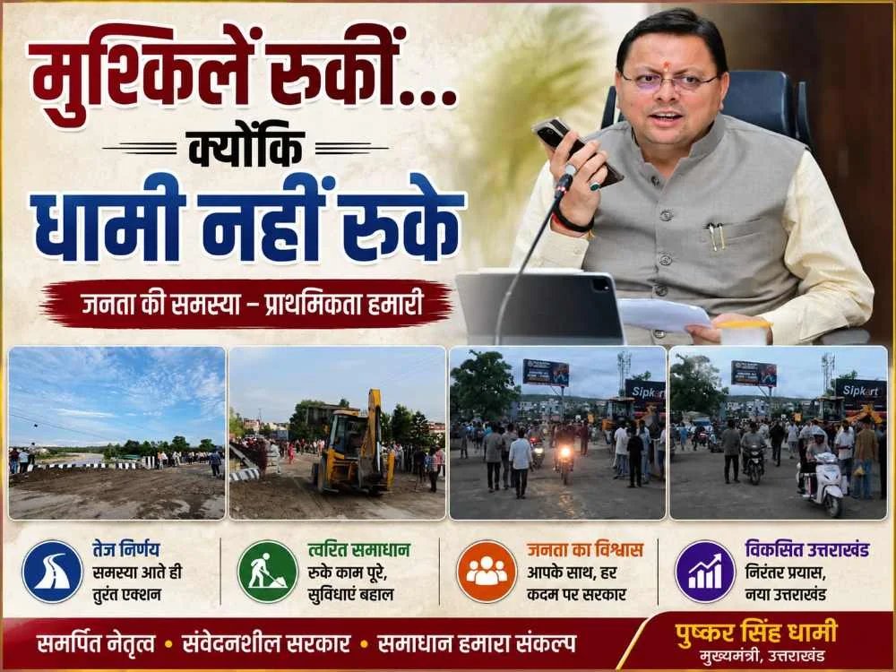 जब संकट आया, धामी सबसे आगे खड़े मिले; नंदा की चौकी में 12 घंटे में लौटी रफ्तार, तेज फैसलों और जवाबदेह शासन ने जीता लोगों का भरोसा