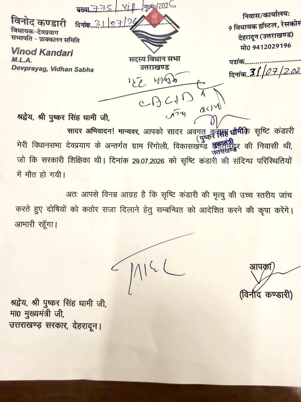शिक्षका की मौत की होगी CD – CID की जांच, विधायक कंडारी की मांग पर सीएम धामी ने दी संस्तुति
